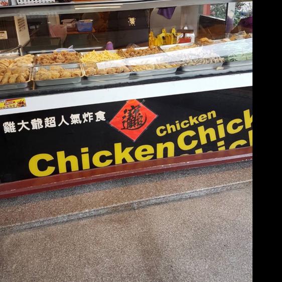急～知名炸雞店雞大爺誠徵平日假日工讀工作夥伴
