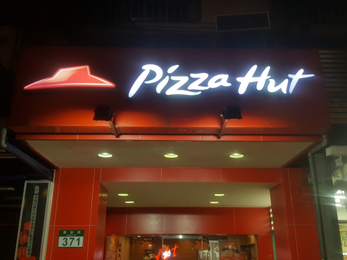 Pizza Hut內場