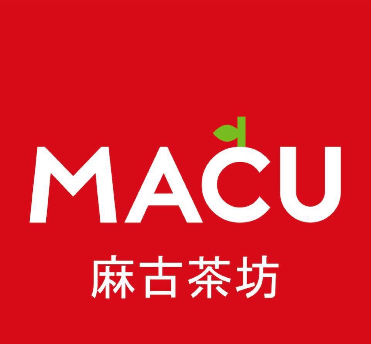 麻古茶坊誠徵晚班工讀生