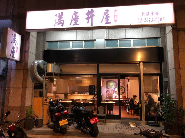 滿座丼屋晚班工讀