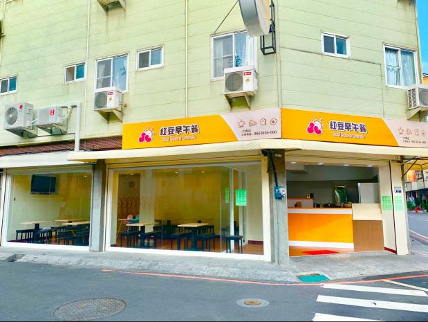 紅豆早餐徵工作夥伴(21點過後勿傳訊息)