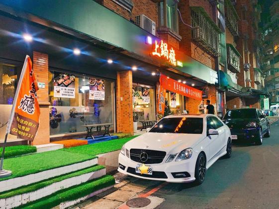上鍋癮火鍋店