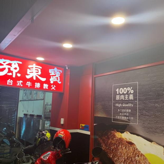 孫東寶合江店早晚班內場工讀生