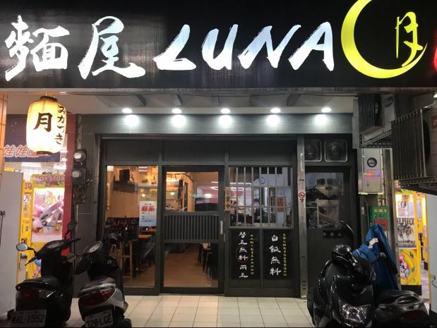 中原大學附近拉麵店徵晚班pt