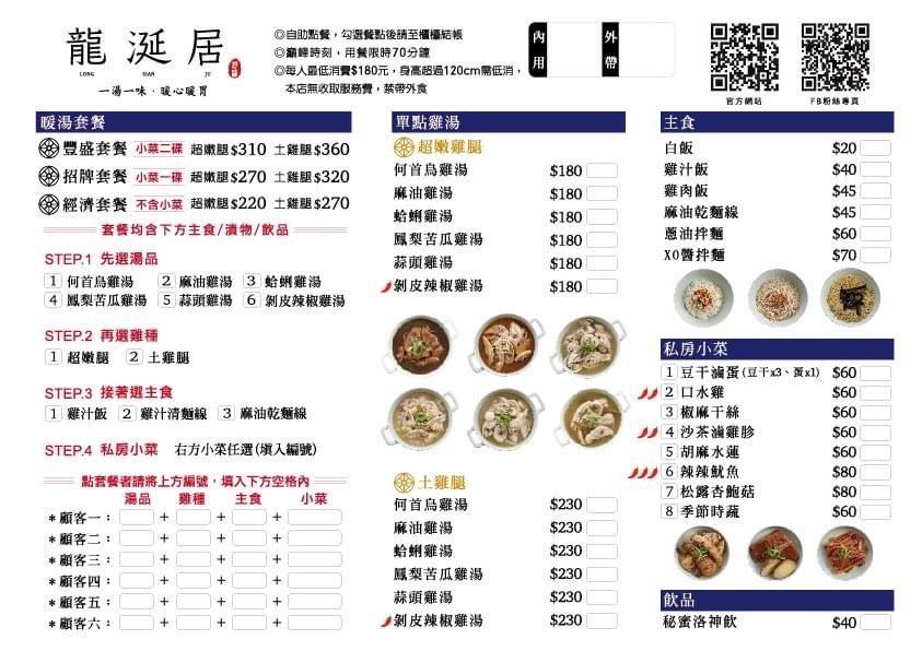 龍涎居好湯-高雄美術館店誠徵中班夥伴