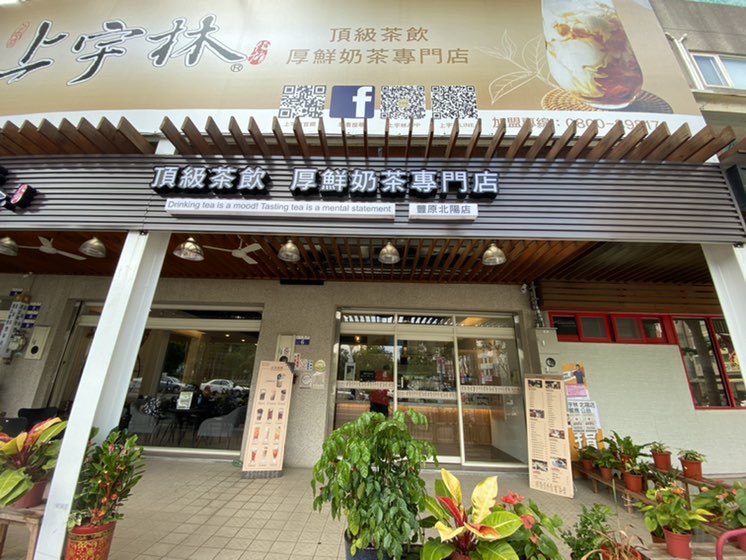 早中班兼職人員（北陽店）有經驗佳（二度就業可）