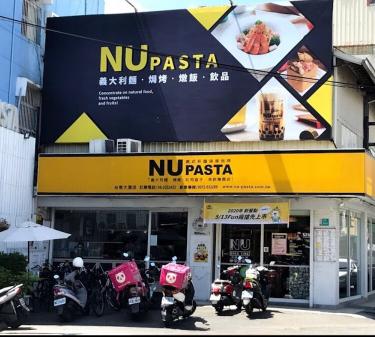 Nu Pasta義大利麵大灣店誠徵長期工讀