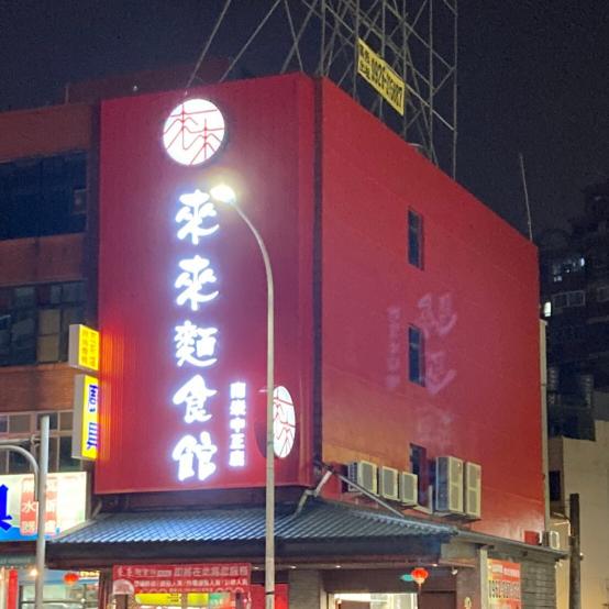 南崁中正店計時人員數名