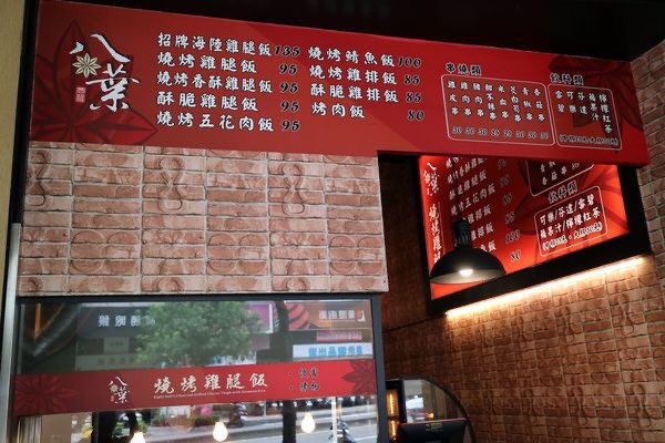 八葉 明誠店徵晚班工讀生