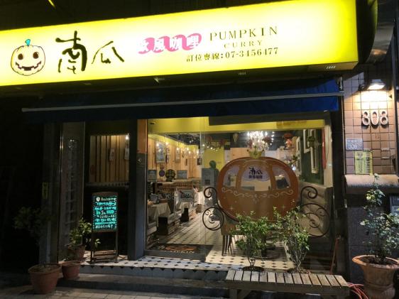 河堤溫馨小店誠徵晚班工作夥伴