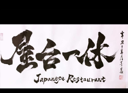 內外場/配料/洗碗/清潔
