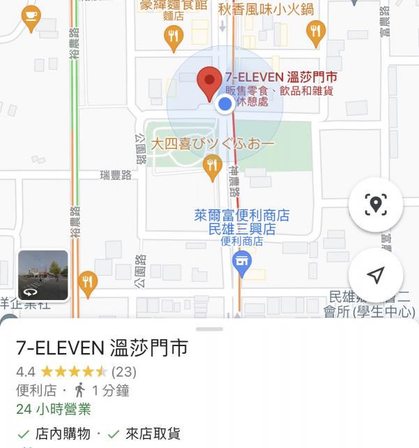 誠徵7-11 早班晚班