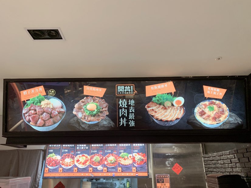開丼 台中新光店徵「早班計時」