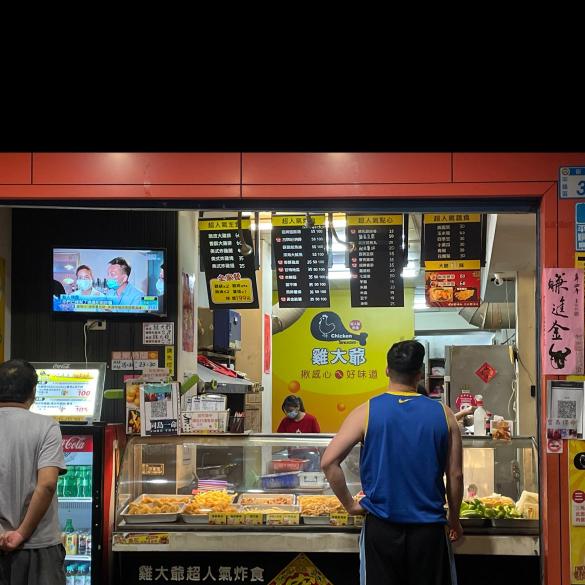 急徵～平日或假日班工讀生～雞大爺炸雞店