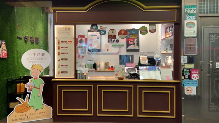 一手私藏世界紅茶-新店大坪林店  早晚班計時人員