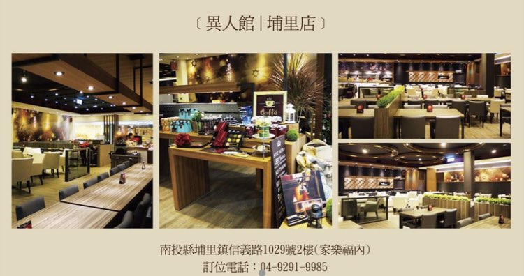 異人館埔里店徵才