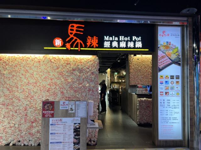 新馬辣內外場假日兼職工讀