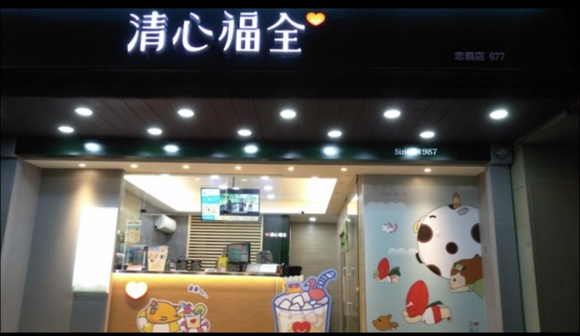 清心福全龜山忠義店 晚班人員
