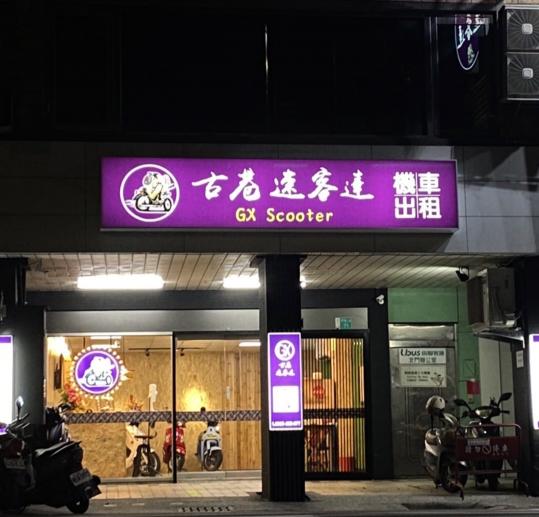 Gogoro機車出租 門市人員