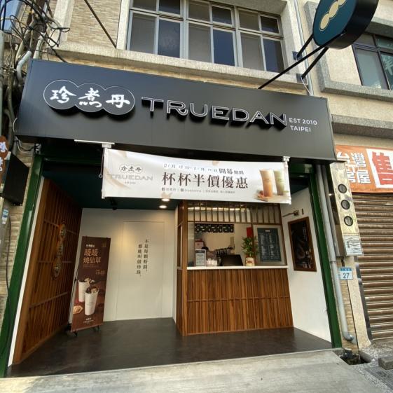 飲料店誠徵🌛晚班人員