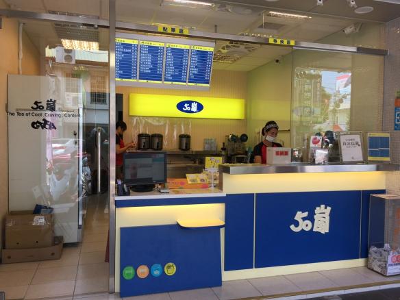 50嵐苑裡店誠徵早工作夥伴