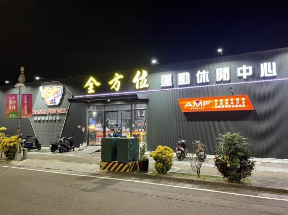 保齡球機房、棒壘球機房（機台維護保養維修）（需配合輪班）