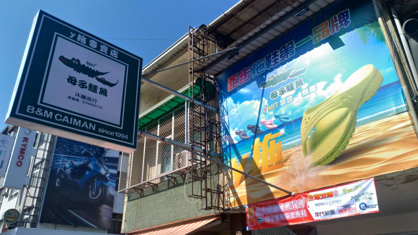 母子鱷魚專賣店-新北中和店 門市人員