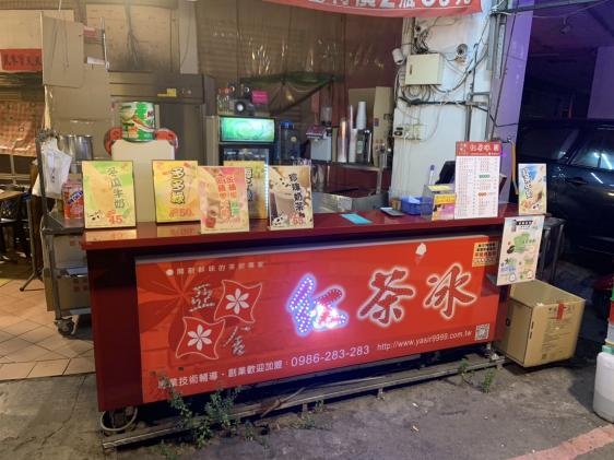 亞舍紅茶冰「德賢店」夜班代班人員