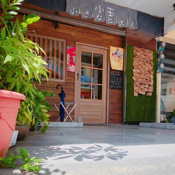 小玉定和食/菜菜子。-平日早班或晚班、假日計時人員數名