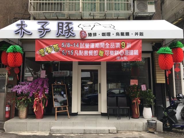 日式豬排長期早晚班工讀（近銘傳大學 捷運劍潭站