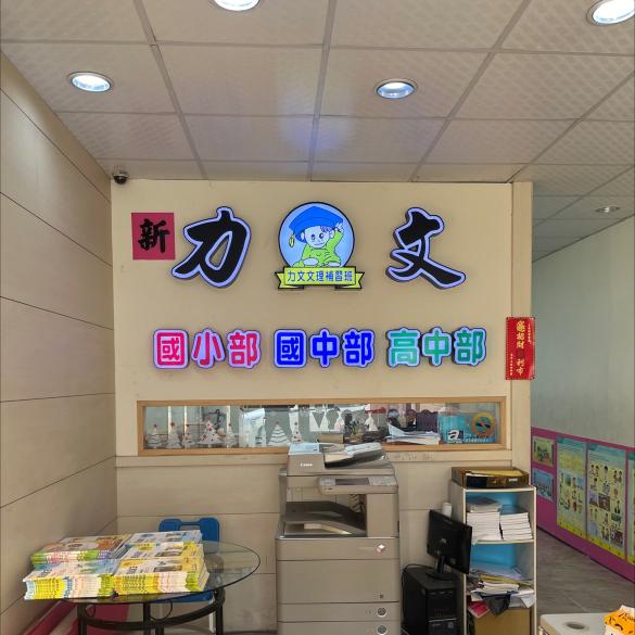 補習班徵輔導老師