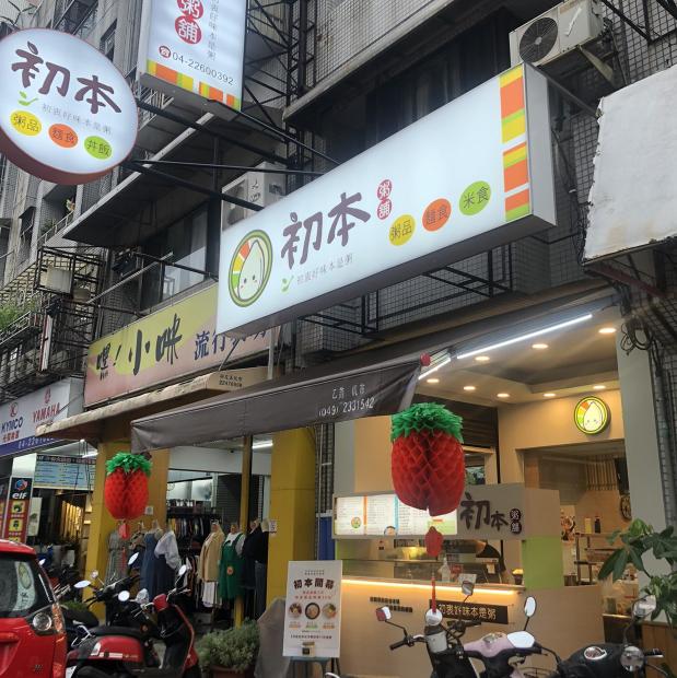 中科店徵早班計時