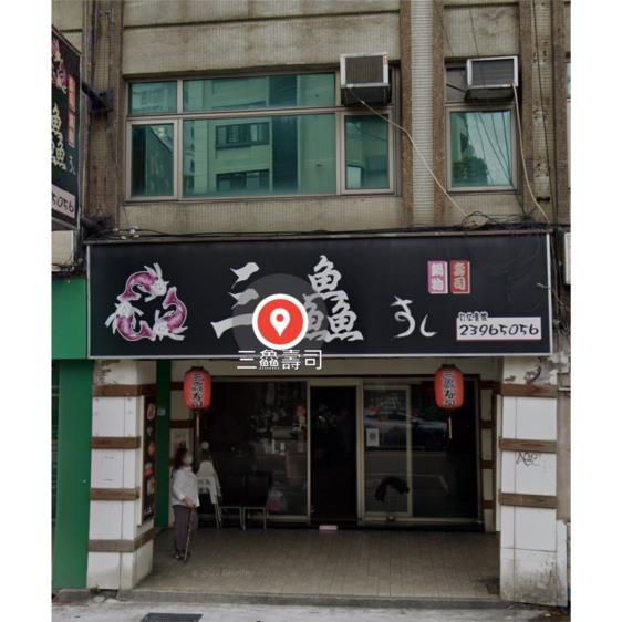 三鱻壽司徵外場服務人員2名