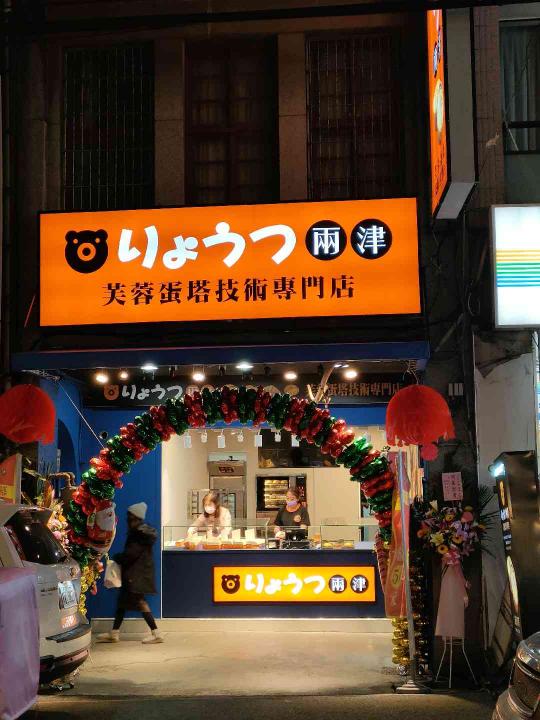 計時人員