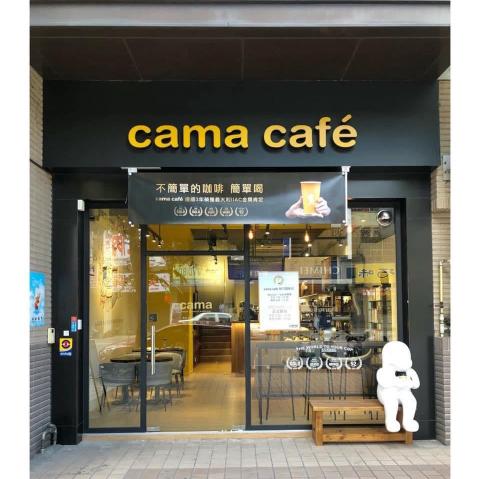 cama café 新竹關新店誠徵咖啡吧台手