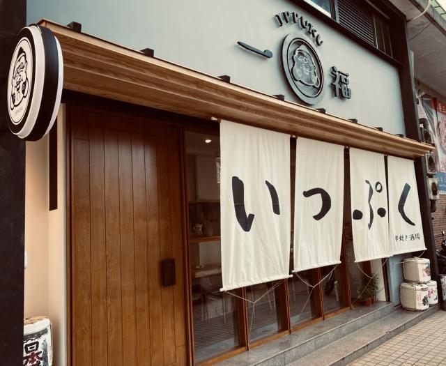 居酒屋週末假日工讀生