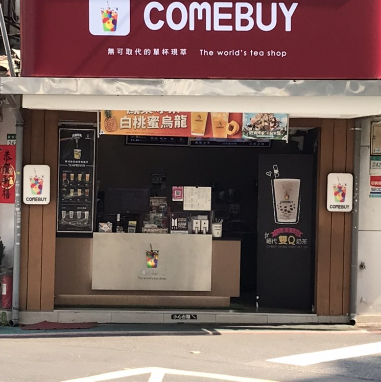 Comebuy 台北錦州店徵早/晚班