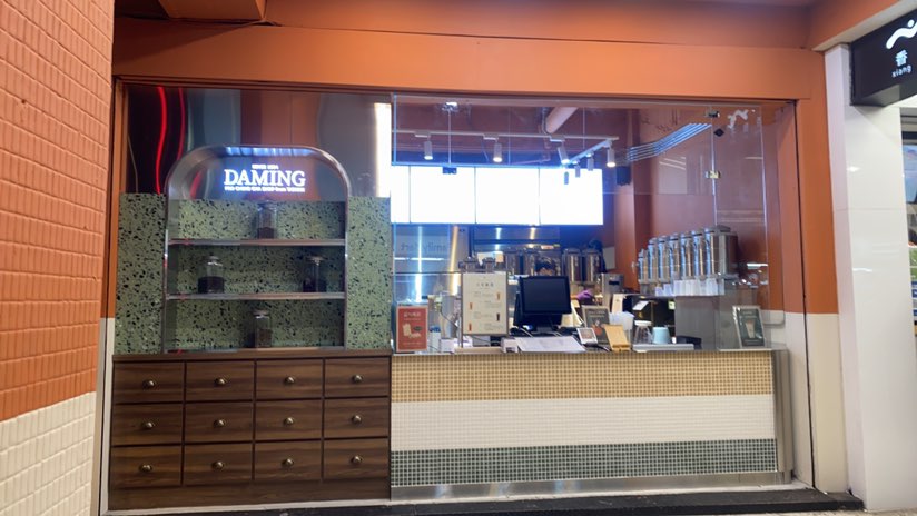 大茗本位製茶堂-台北公館店(早、晚班工讀）