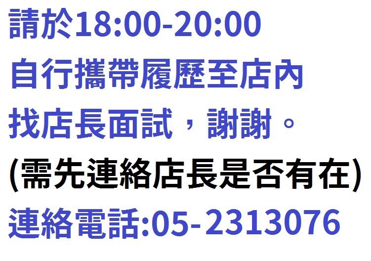 晚班兼職人員(友愛店)