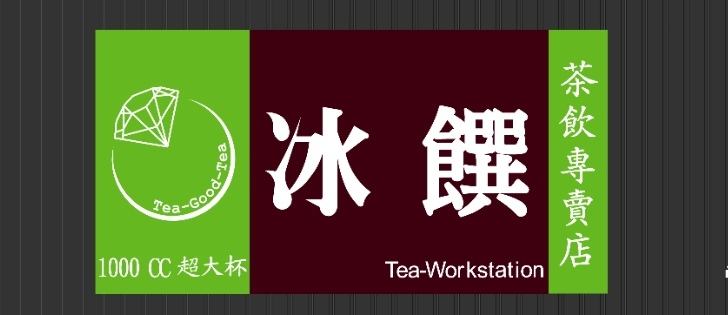冰饌大里區立仁店早班人員（飲料店）