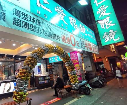 仁愛眼鏡內湖店 門市服務人員｜可培訓驗光技能