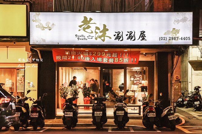 老沐涮涮屋 三重店｜找外場人員 內場人員（多項獎金制度）歡迎私訊或來電詢問!!