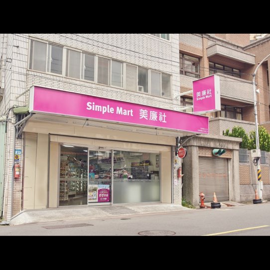 美廉社-高雄湖內正義店-早班門市人員