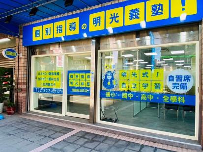 明光義塾（兼職）語文科 個別指導講師（桃園南崁教室）