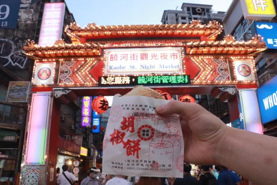 饒河夜市福州世祖胡椒餅-平、假日短期工讀