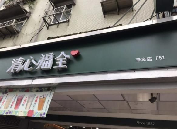 誠徵晚班（長期）