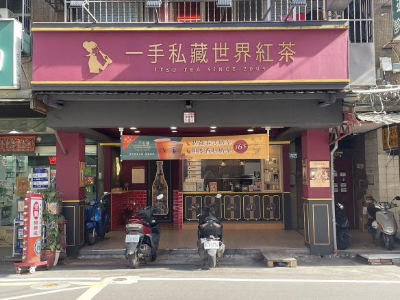 一手私藏板橋四維店早中晚班PT-長期