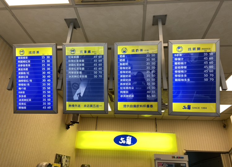 50嵐阿蓮店。徵早、晚班 工作夥伴