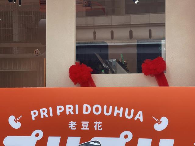 【老豆花 建中店】晚班、假日班工讀