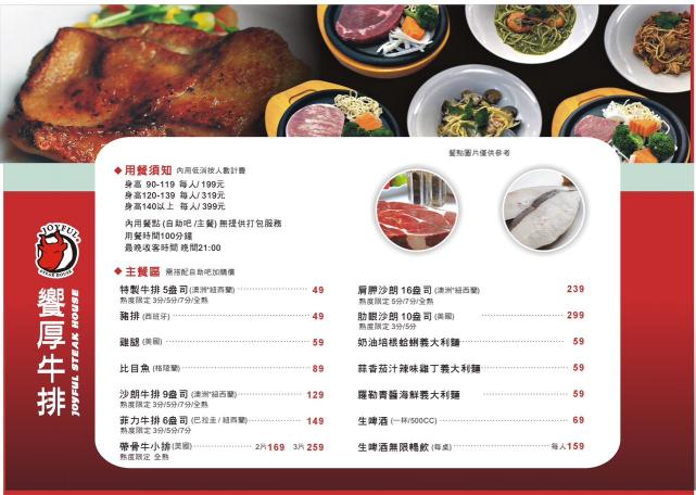 饗厚牛排誠徵早班、全日班、晚班